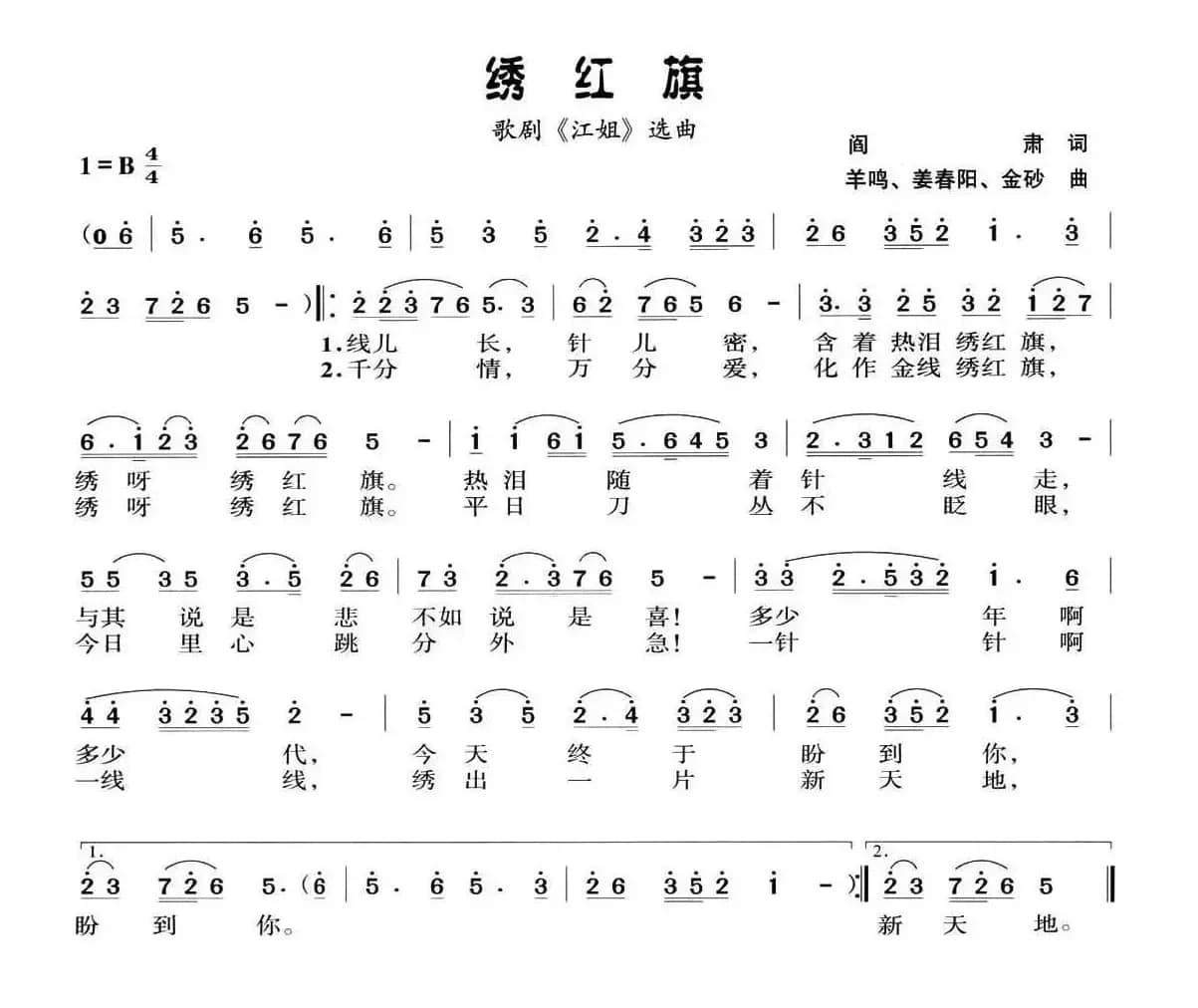 绣红旗(歌剧《江姐》选曲)