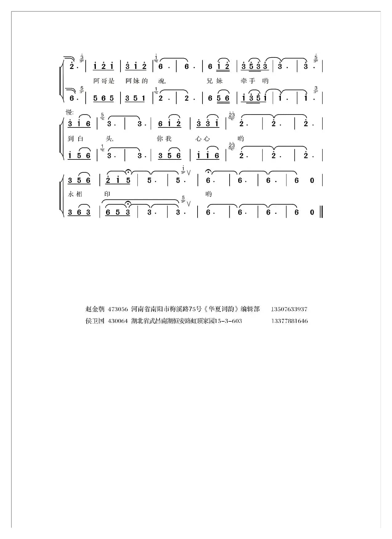 痴情的爱（赵金朝词 侯卫国曲）