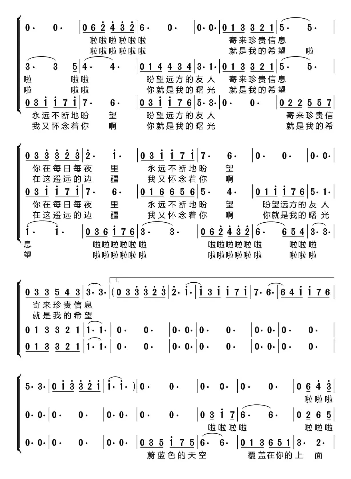 遥远的地方（梦之旅组合）