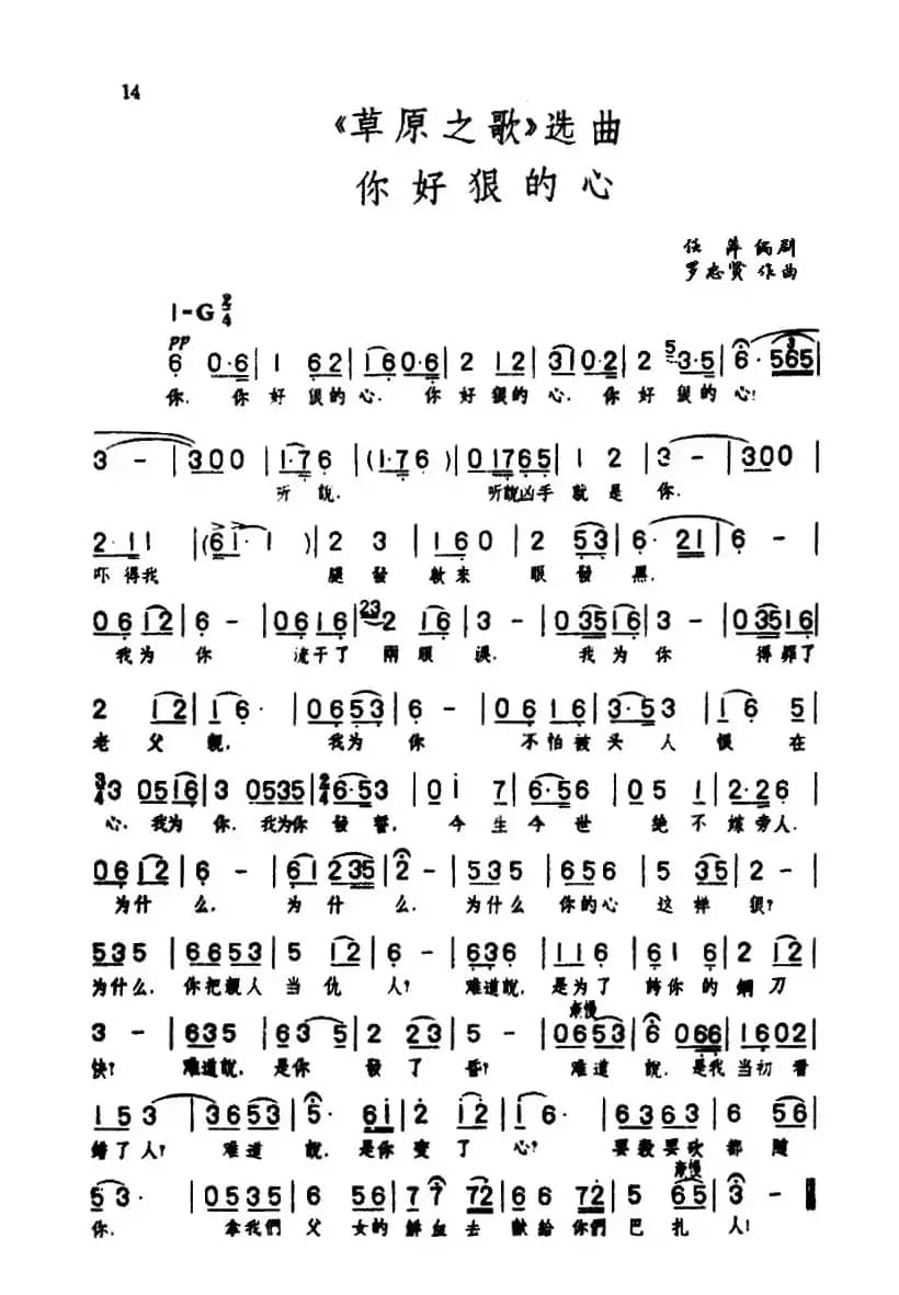 你好狠的心（歌剧《草原之歌》选曲之六）