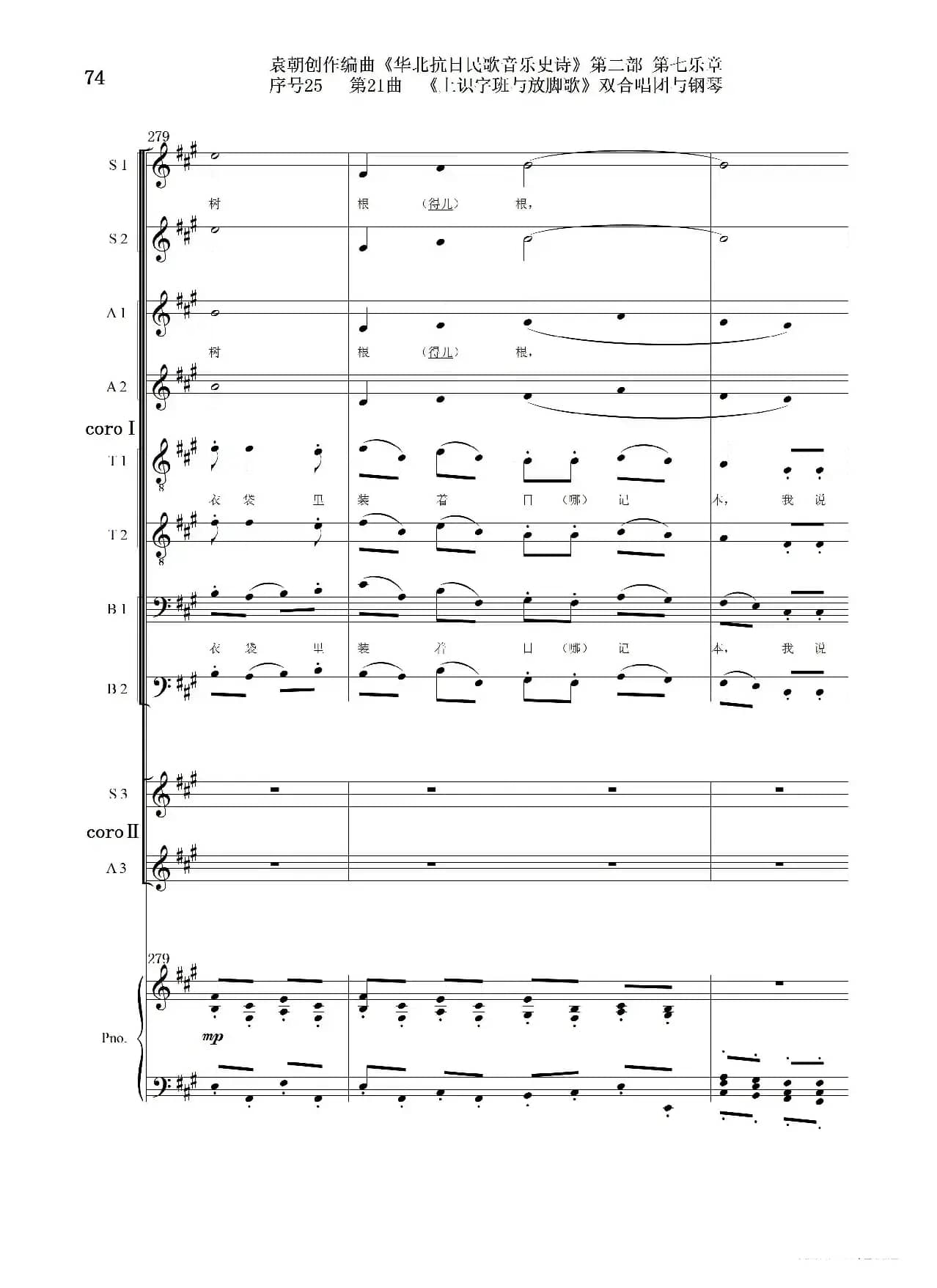 序号25第21曲《上识字班与放脚歌》双合唱团与钢琴
