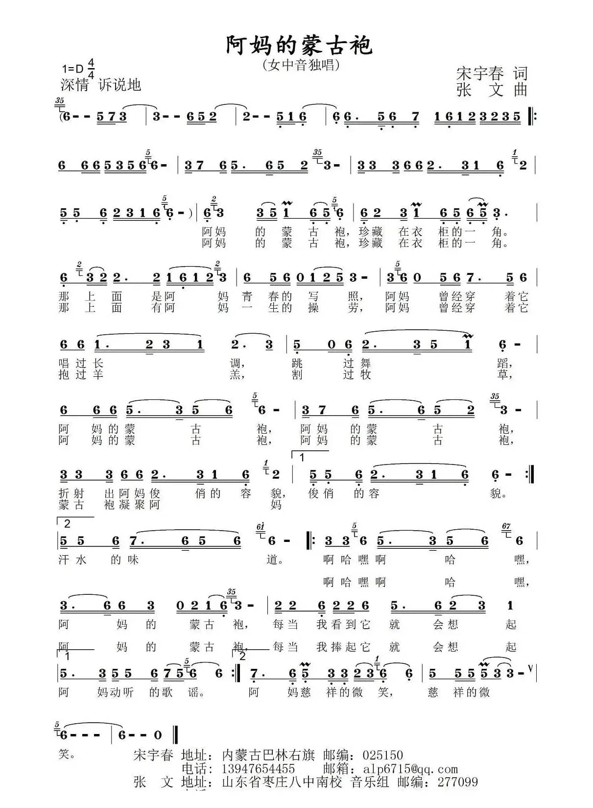 阿妈的蒙古袍(宋宇春词 张文曲)