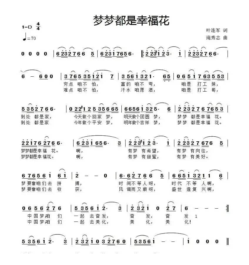 梦梦都是幸福花