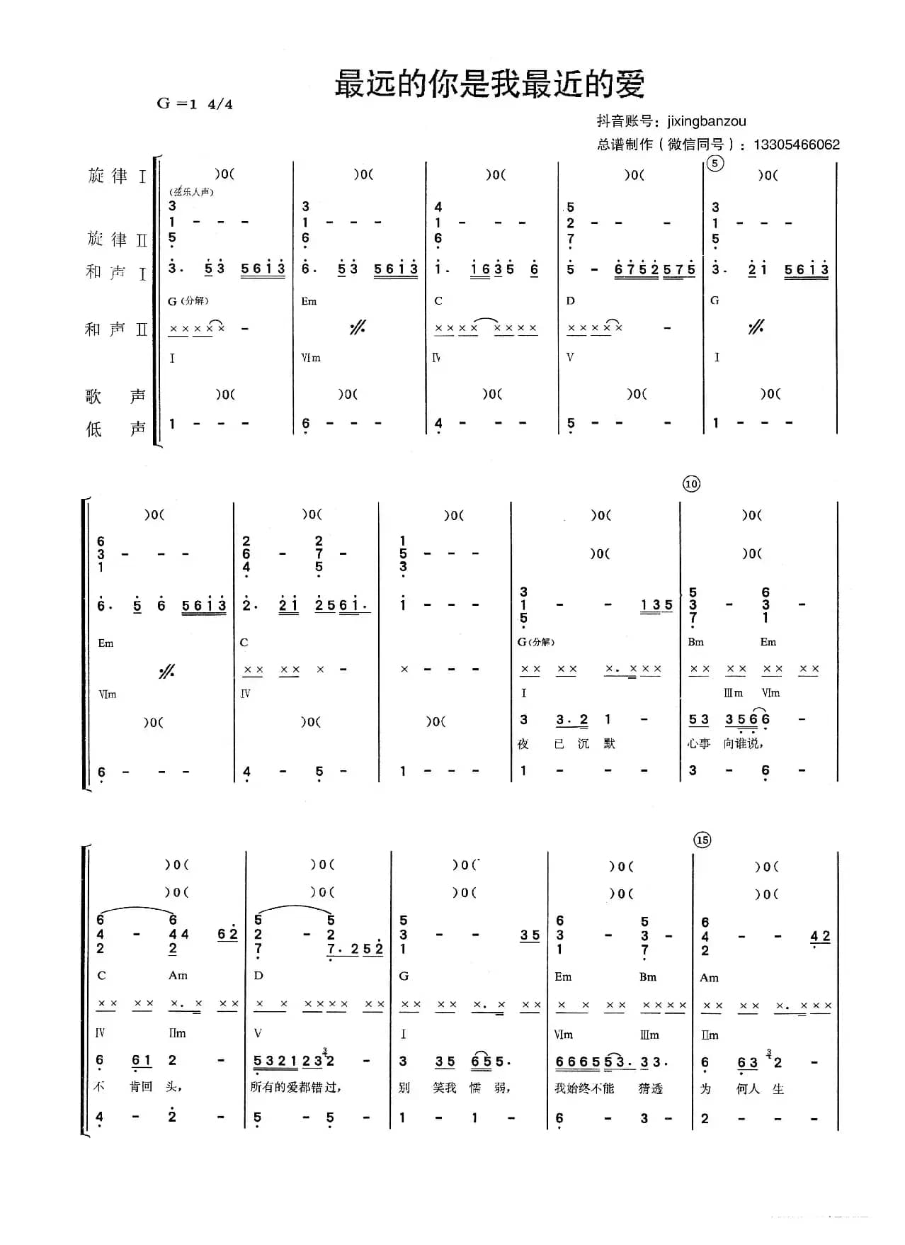 最远的你是我最近的爱（乐队总谱）