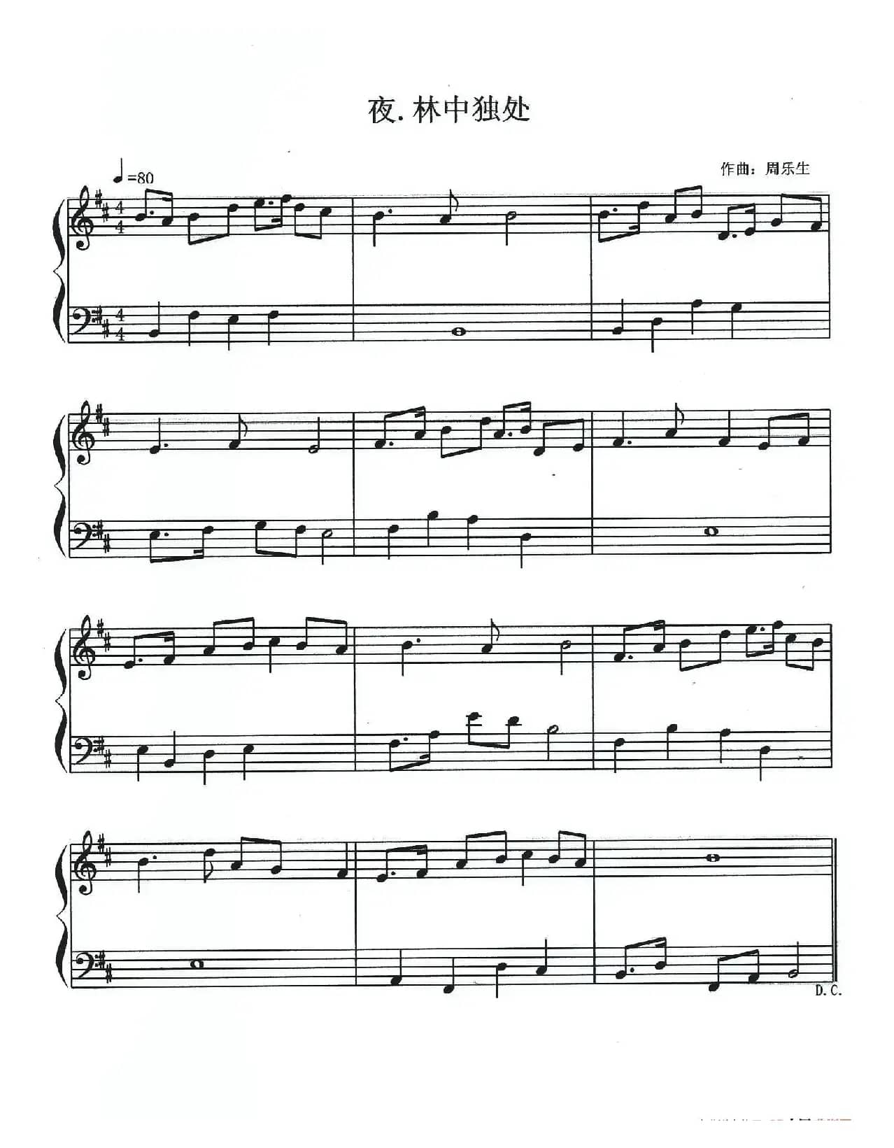 夜.林中独处（钢琴小品）