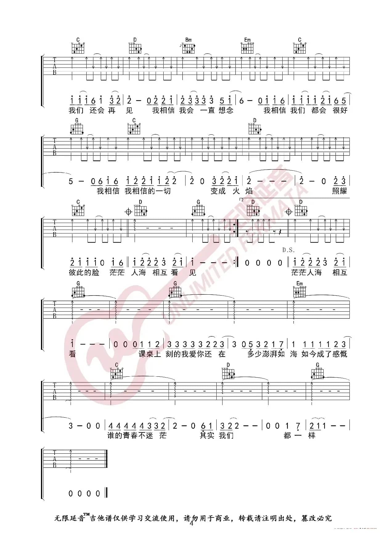 好妹妹 不说再见 吉他谱（无限延音编配）