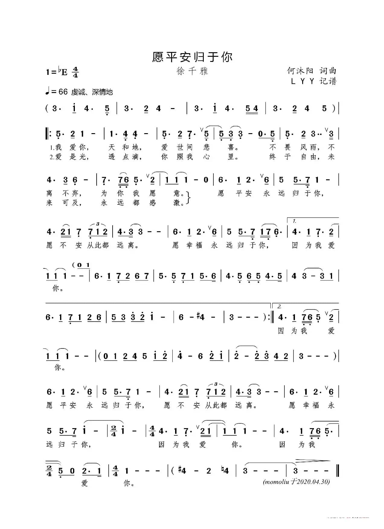 愿平安归于你（何沐阳词曲）