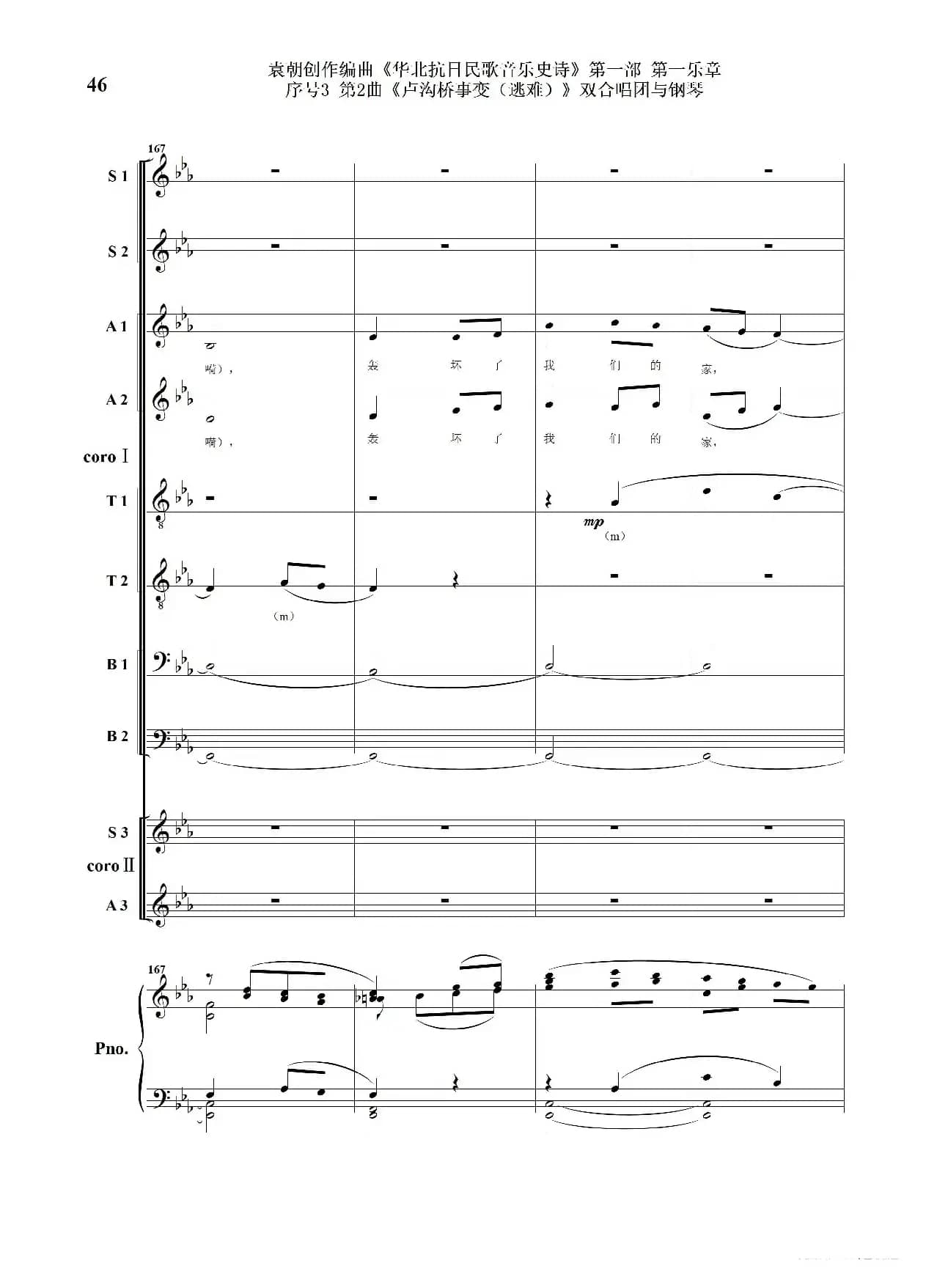 序号3第2曲《卢沟桥事变（逃难）》双合唱团与钢琴