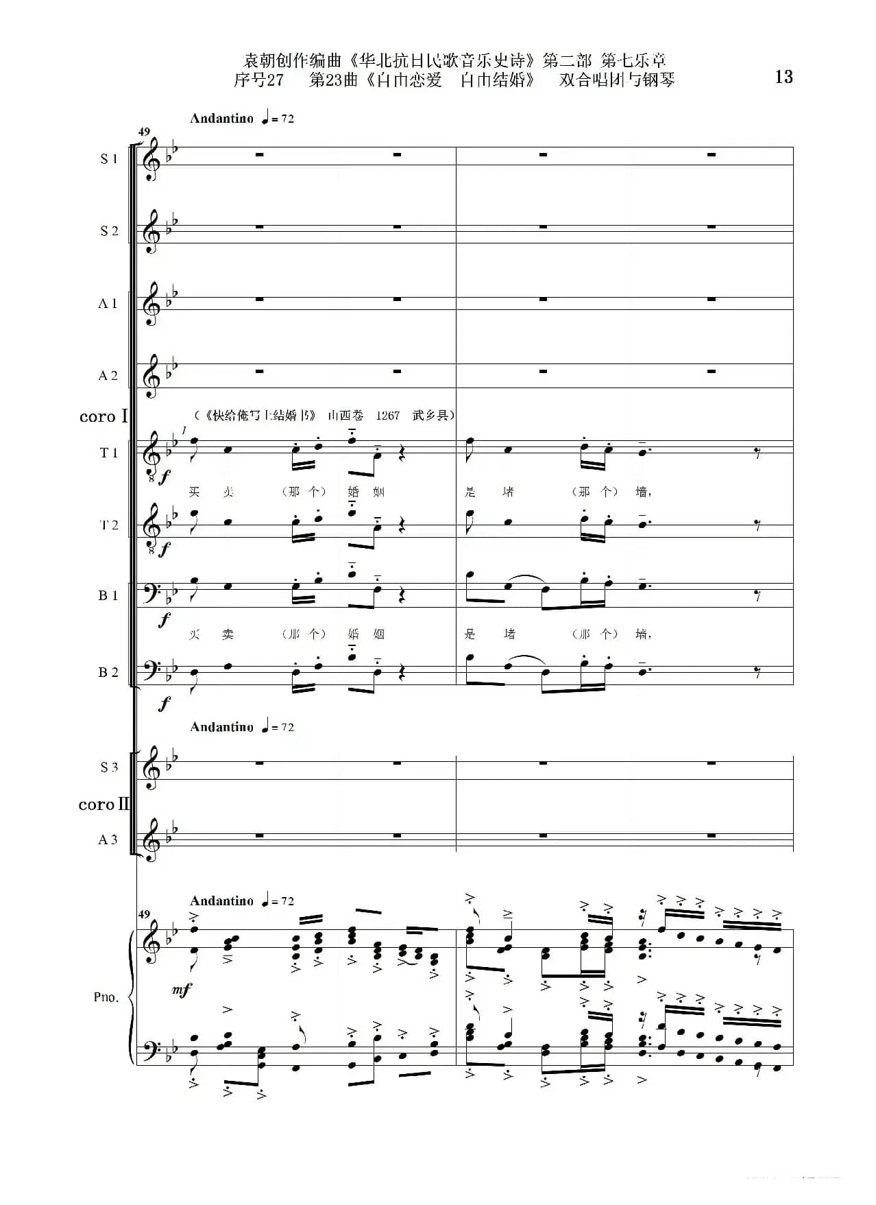 序号27第23曲《自由恋爱 自由结婚》双合唱团与钢琴