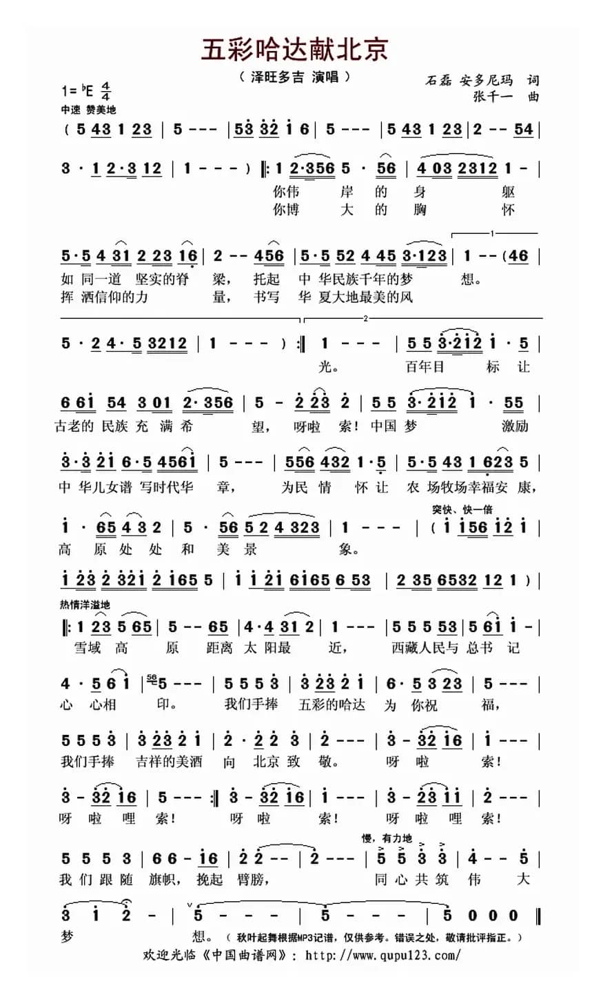 五彩哈达献北京