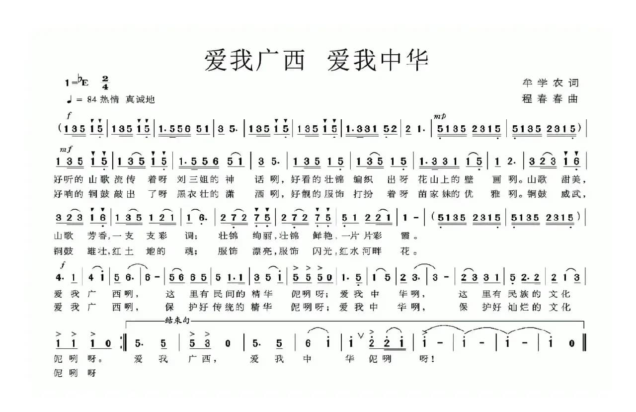 爱我广西 爱我中华