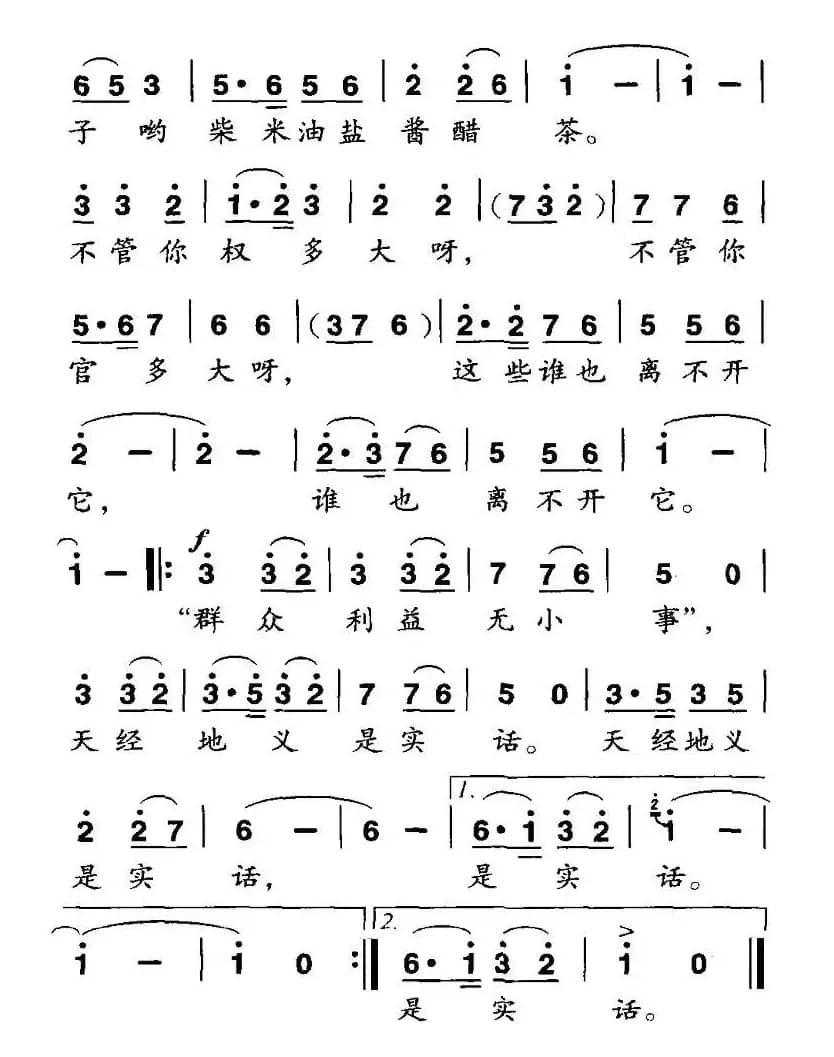 老百姓的事最大（李如会词 雷维模曲）