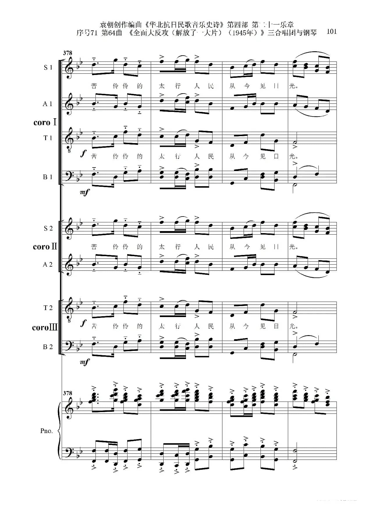 序号71第64曲《全面大反攻（解放了一大片）（1945年）》三合唱团与钢琴