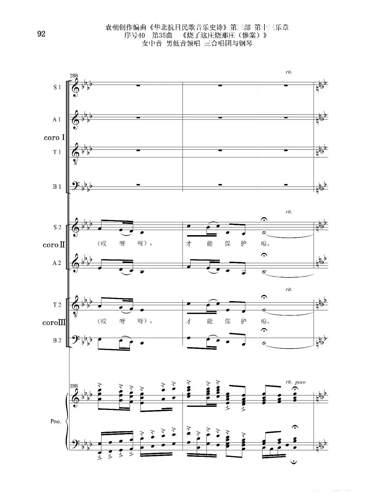 序号40第35曲《烧了这庄烧那庄(惨案)》女中音 男低音领唱 三合唱团与钢琴