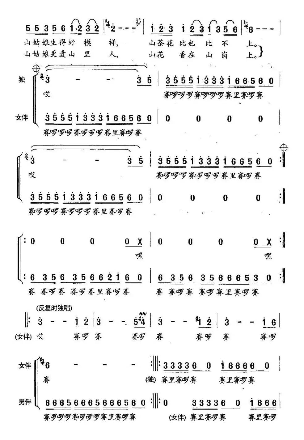 山姑娘（金鸿为词 平远曲）