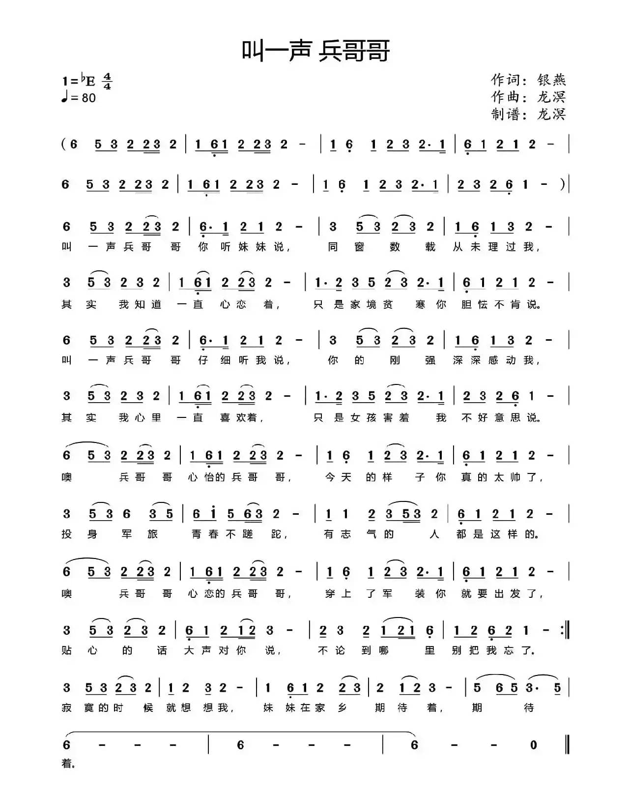 叫一声 兵哥哥