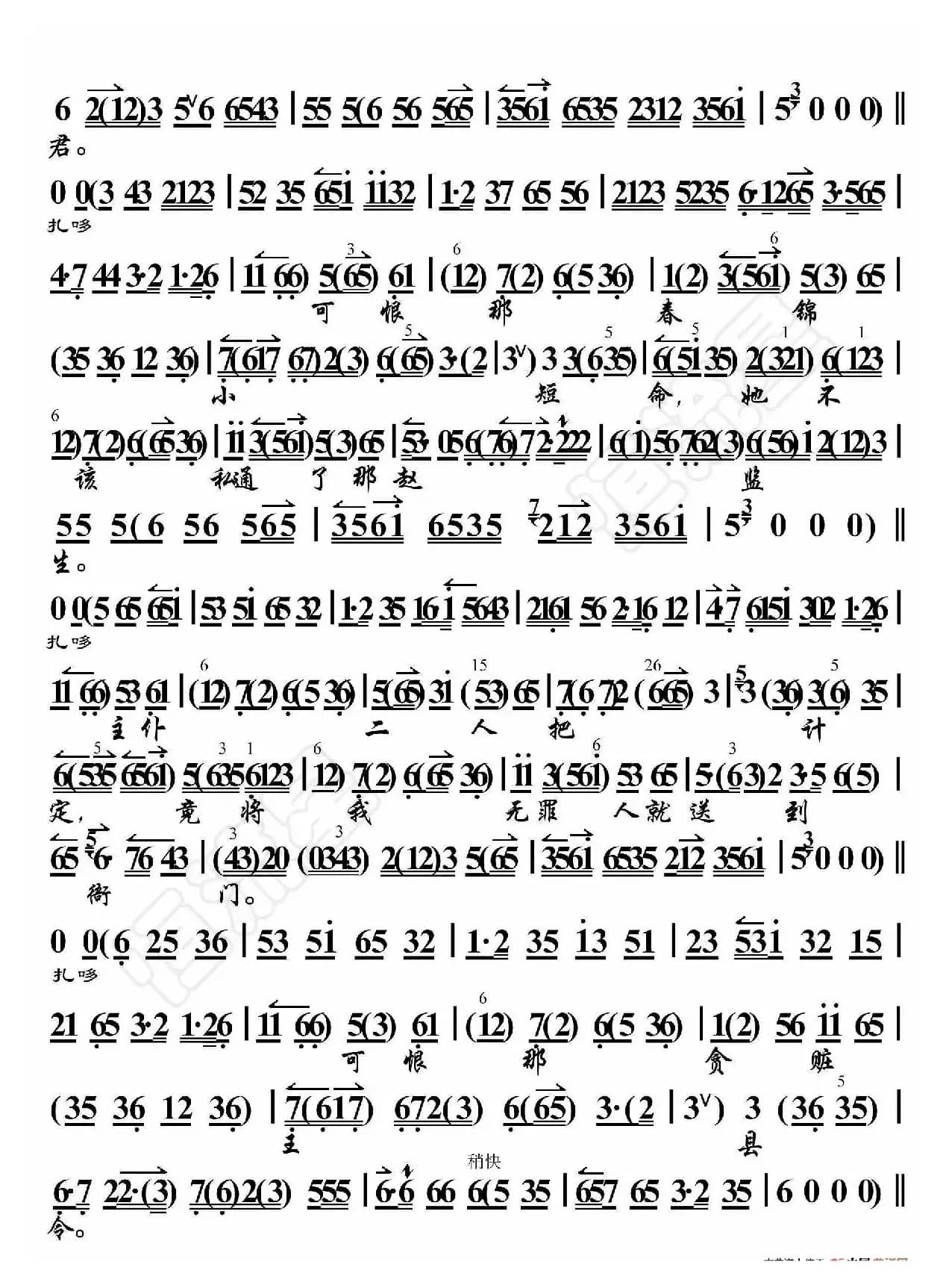 女起解·我心中只把爹娘恨（京胡伴奏谱）