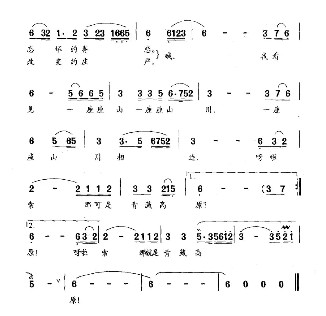 青藏高原(电视剧《天路》主题曲)(6个版本)