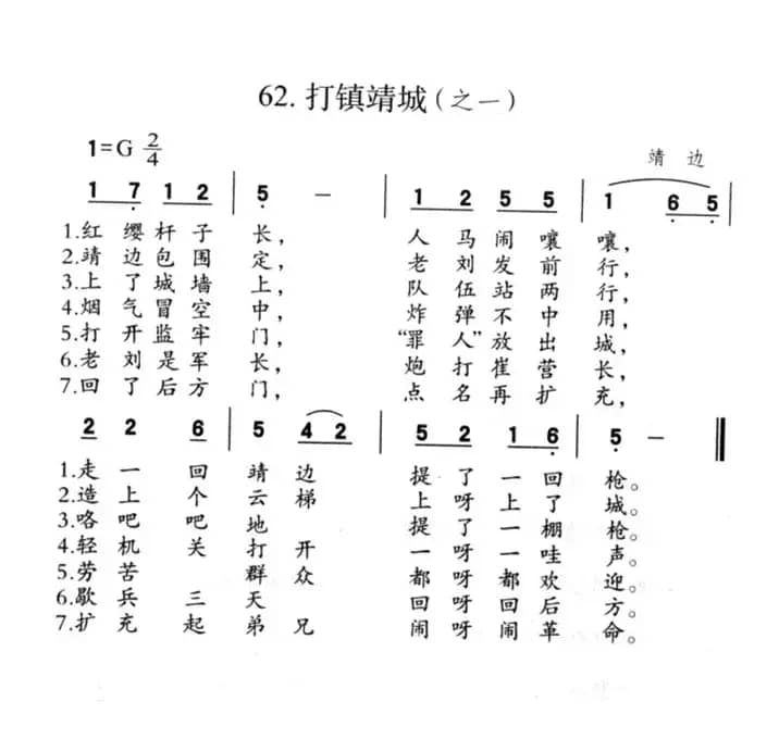 打镇靖城（之一）