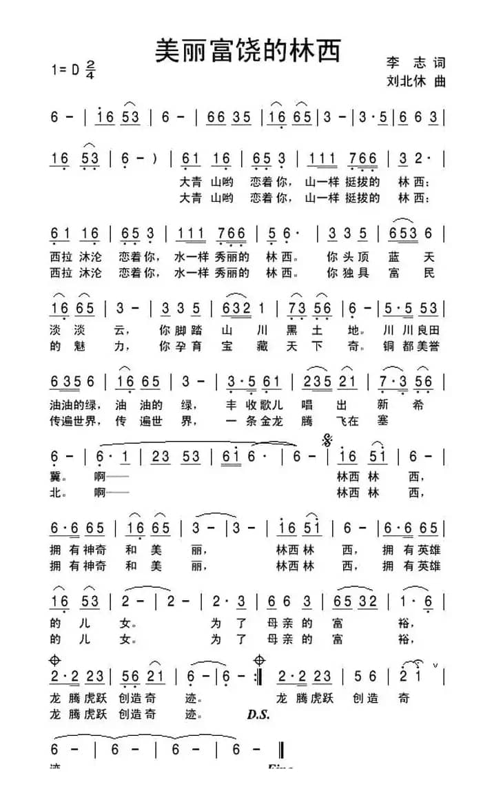 美丽富饶的林西