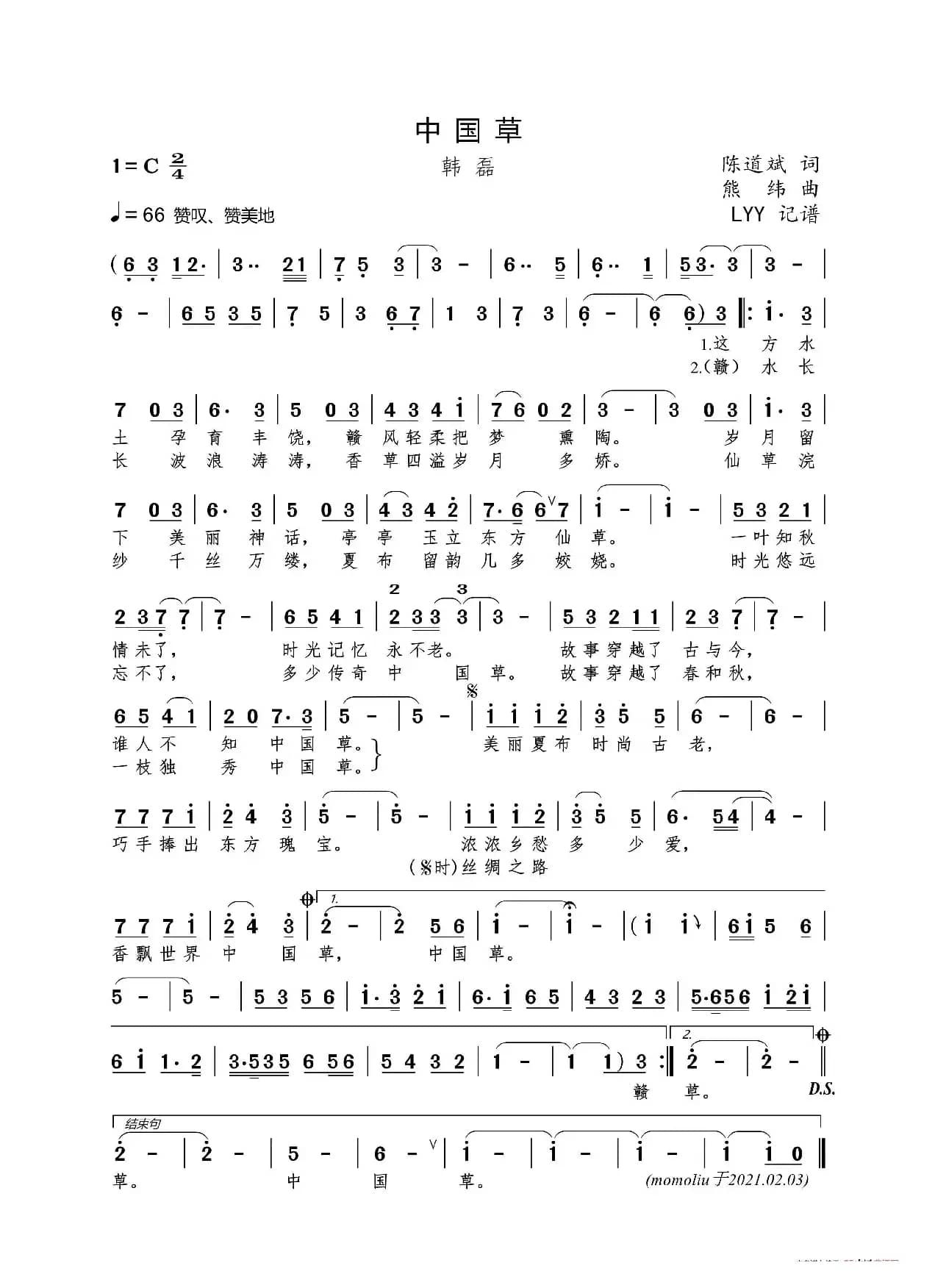 中国草（陈道斌词 熊纬曲）