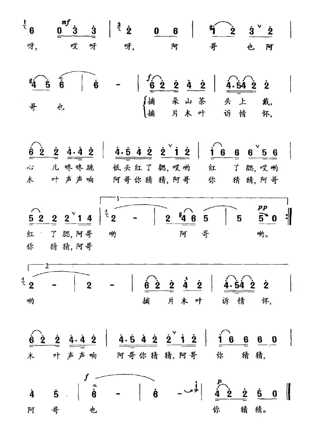 赶花街（包其祥词 业原曲）