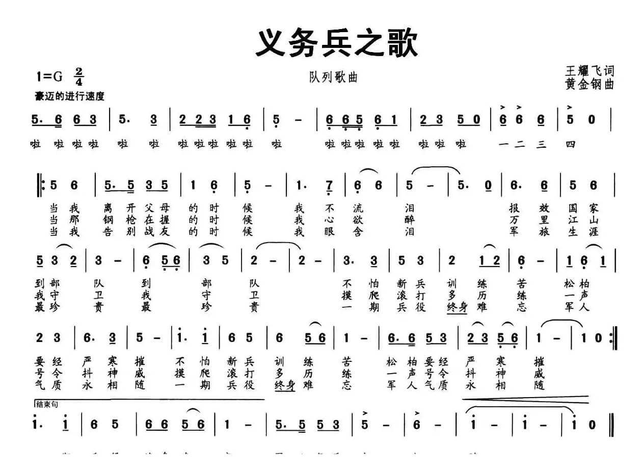 义务兵之歌（队列歌曲）