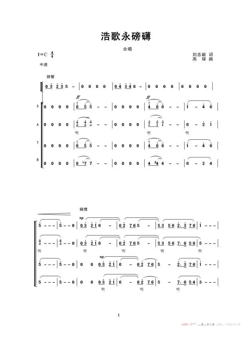 浩歌永磅礴 合唱（混声合唱）