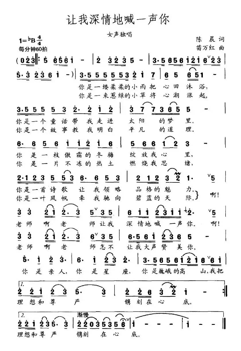 让我深情地喊一声你