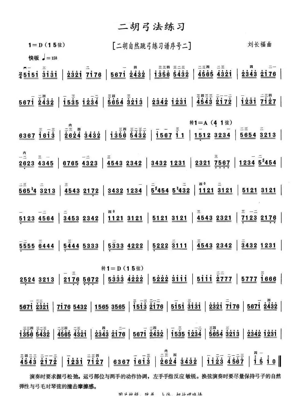 二胡弓法练习（二胡自然跳弓练习谱序号二）