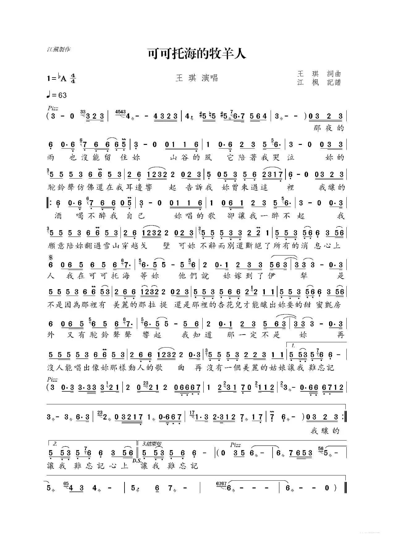 可可托海的牧羊人