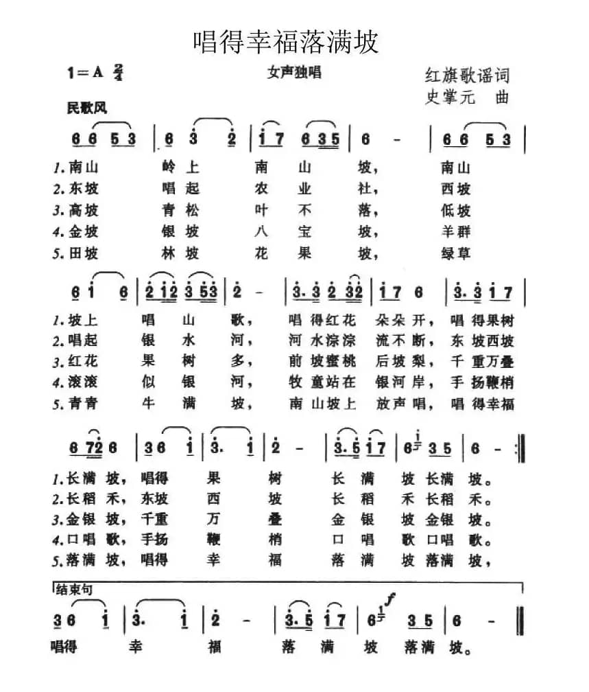 唱得幸福落满坡