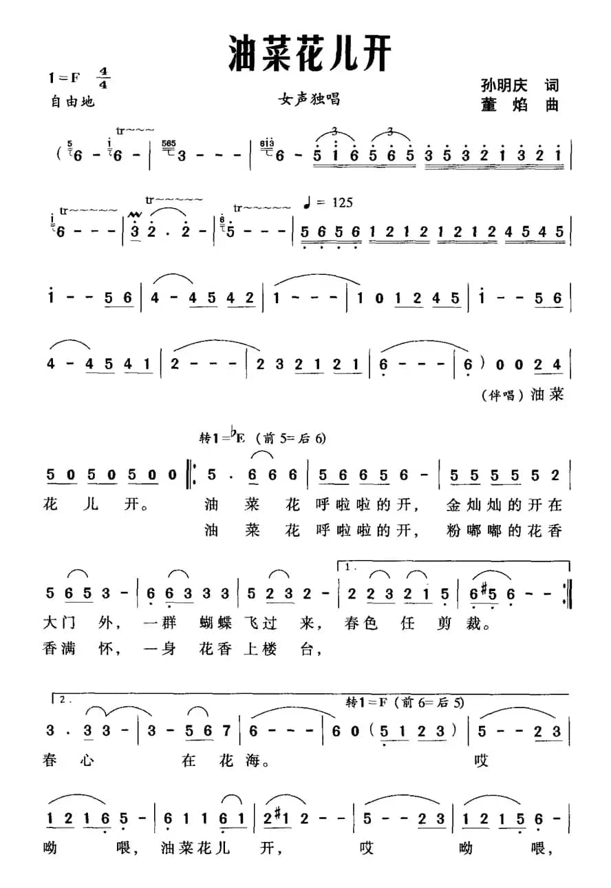 油菜花儿开（孙明庆词 董焰曲）