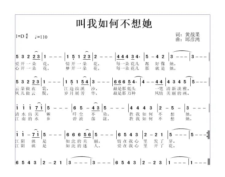 叫我如何不想她