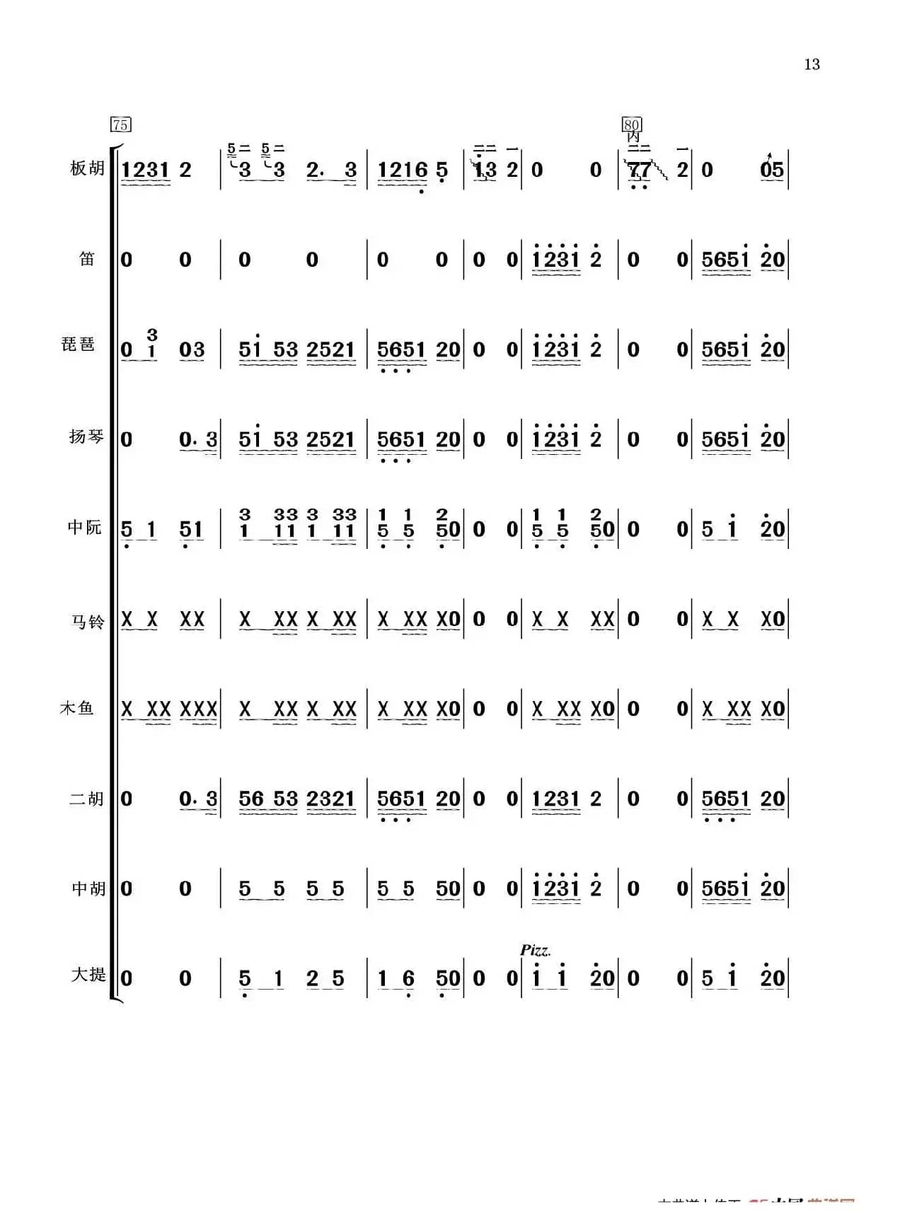 板胡独奏 公社春来早（小乐队伴奏）