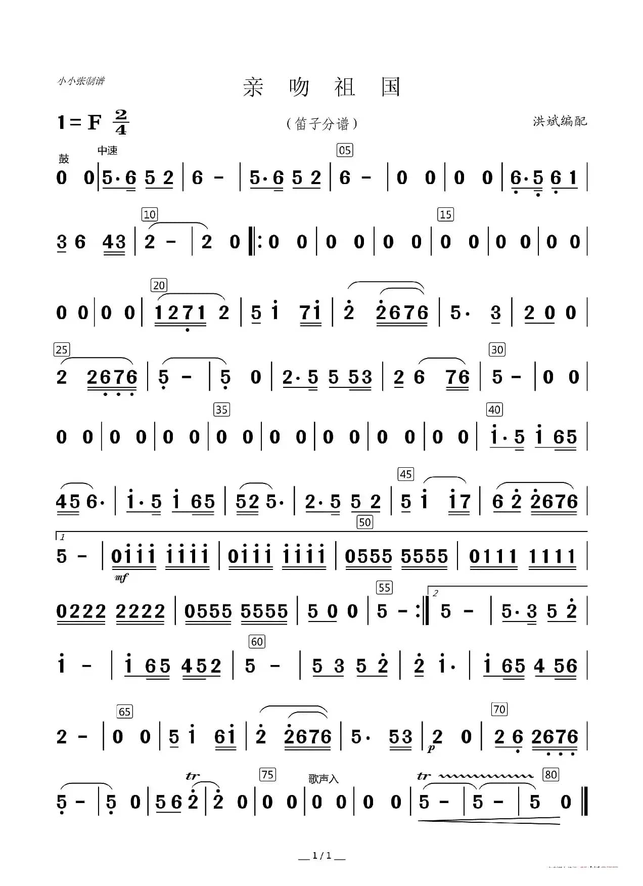 亲吻祖国（器乐合奏分谱）