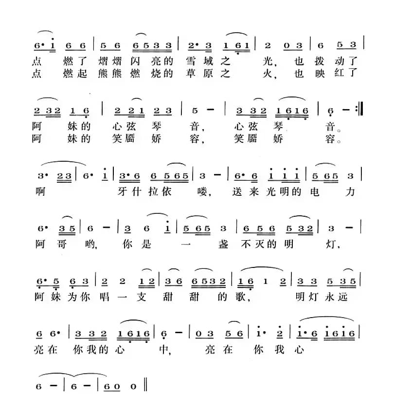 草原上不灭的明灯