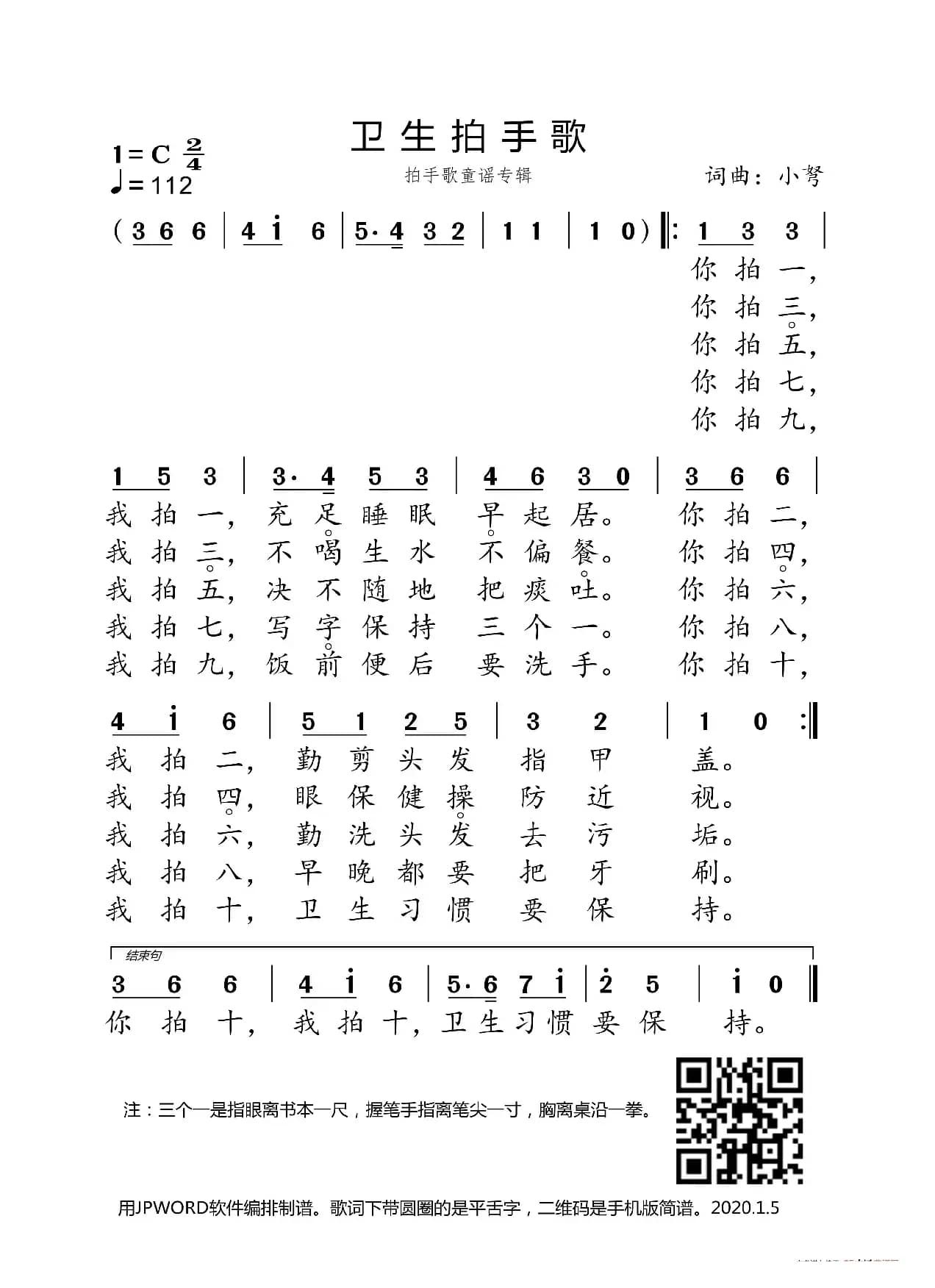 卫生拍手歌(儿童歌曲)