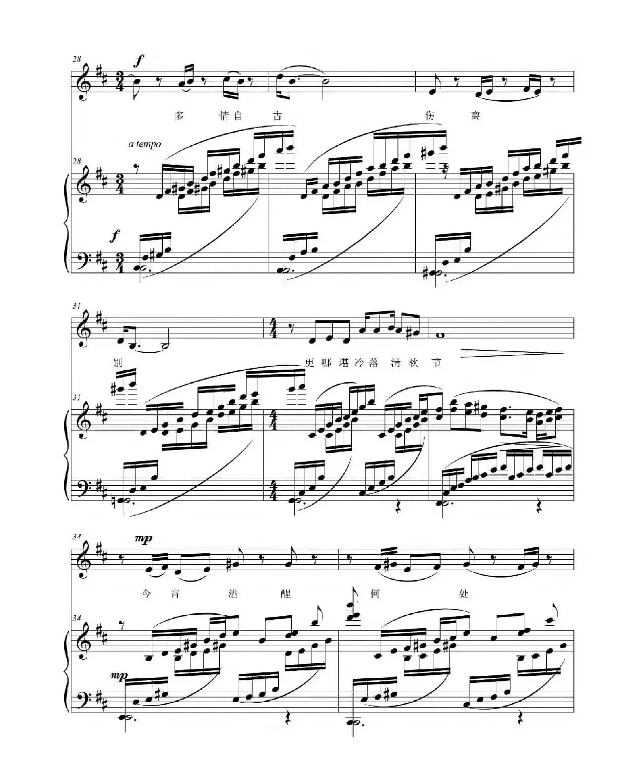 雨霖铃（[宋]柳永词 朴英曲）