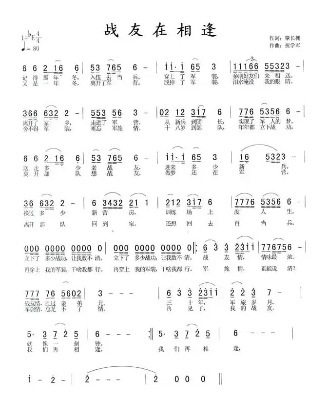 战友再相逢