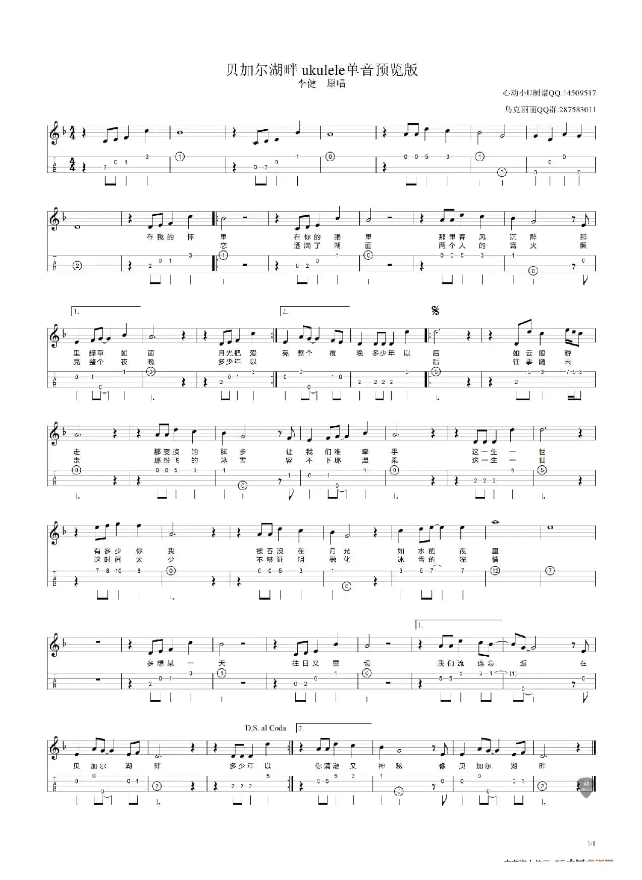 贝加尔湖畔-单音预览版（五四线谱）