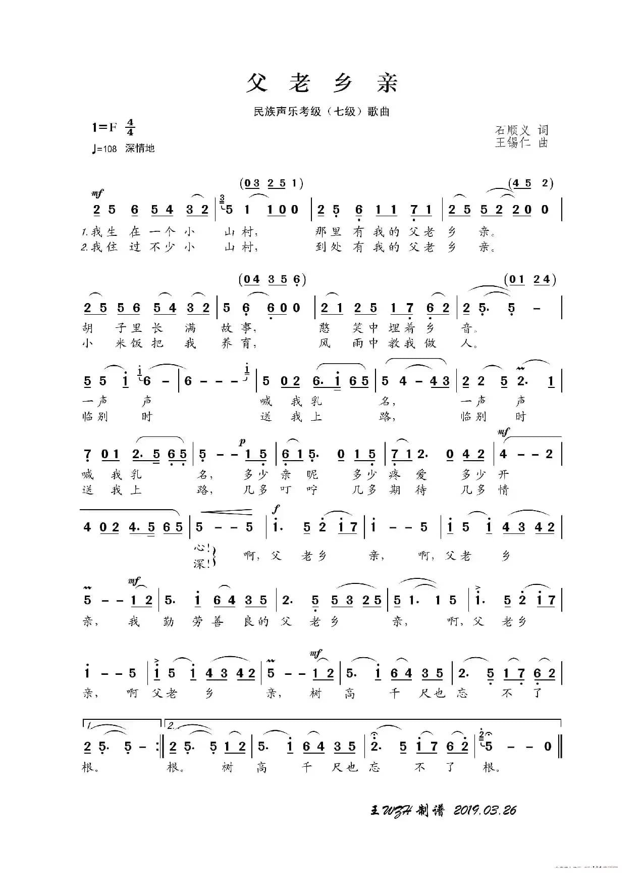 民族声乐考级歌曲：父老乡亲