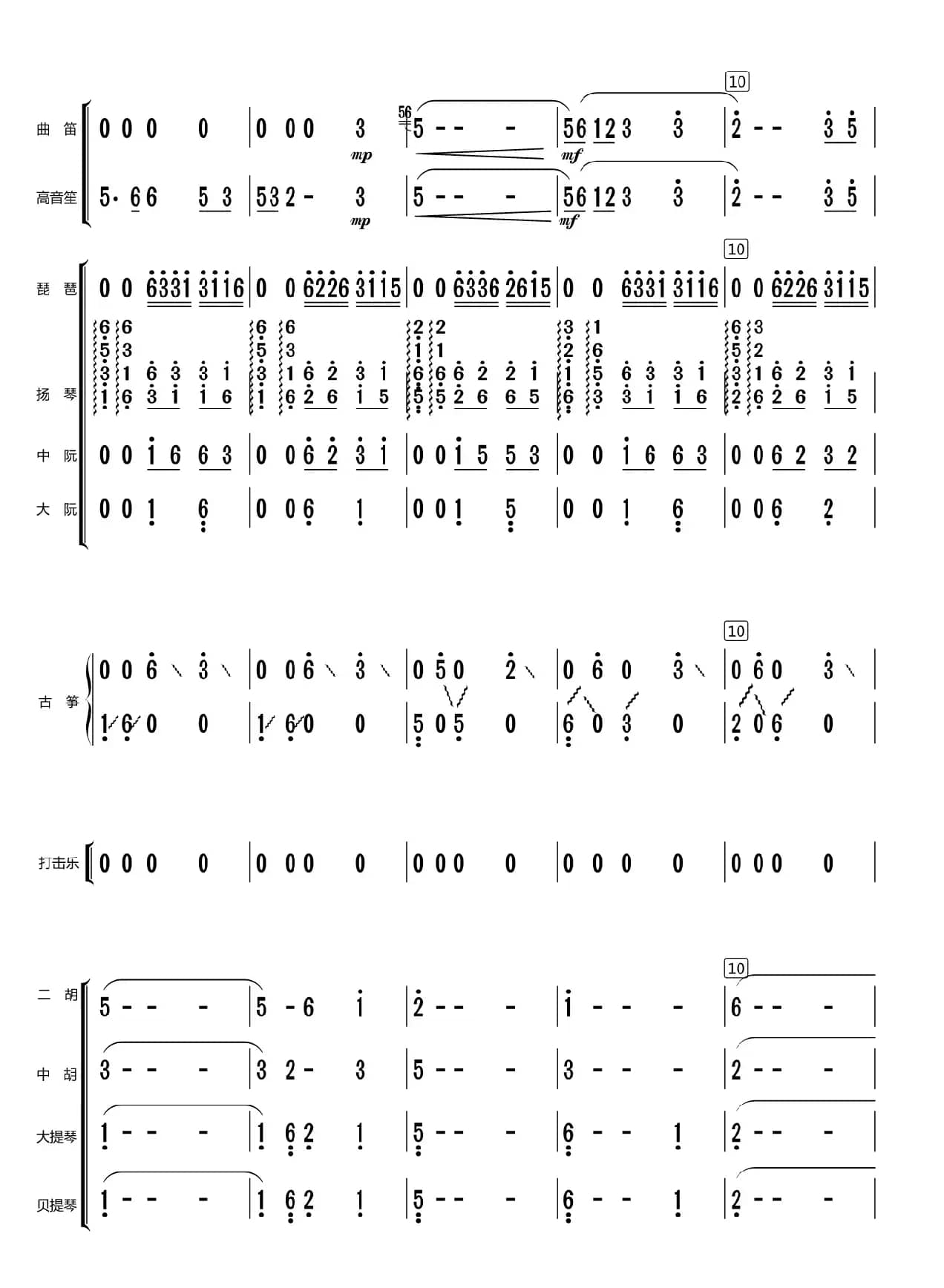 清清洋山河（总谱）