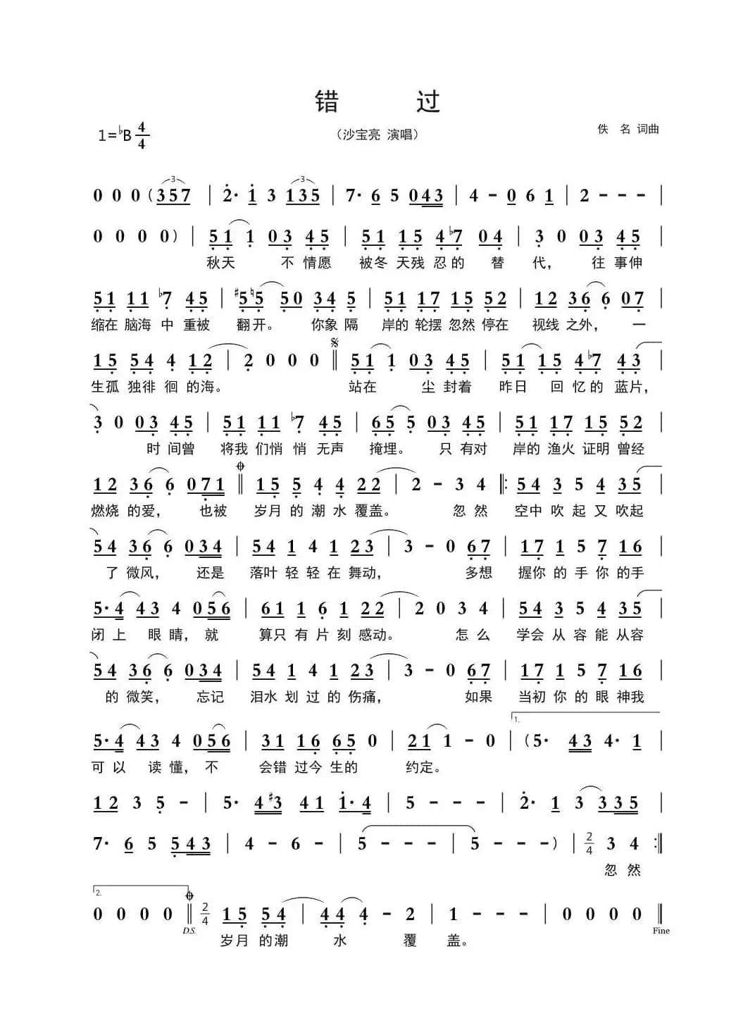 错过（沙宝亮 演唱）