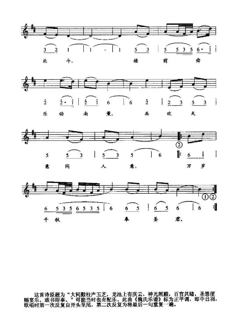 大同殿（线简谱混排版）