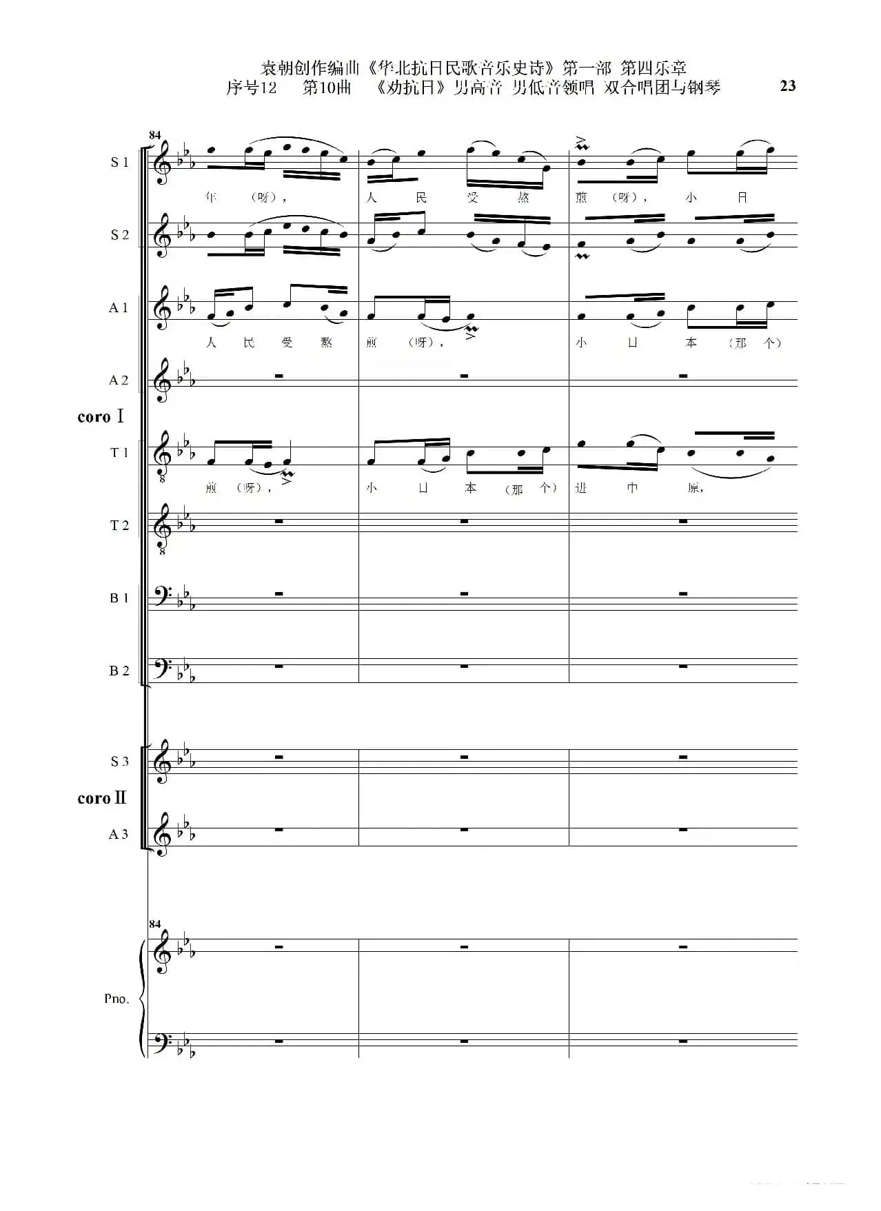 序号12第10曲《劝抗日》男高音领唱 双合唱团与钢琴