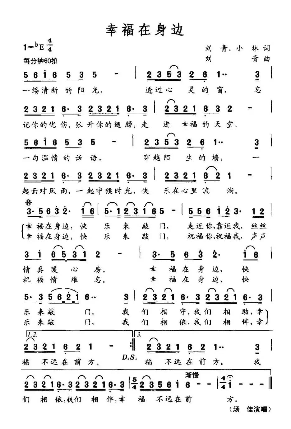 幸福在身边（刘青词曲）