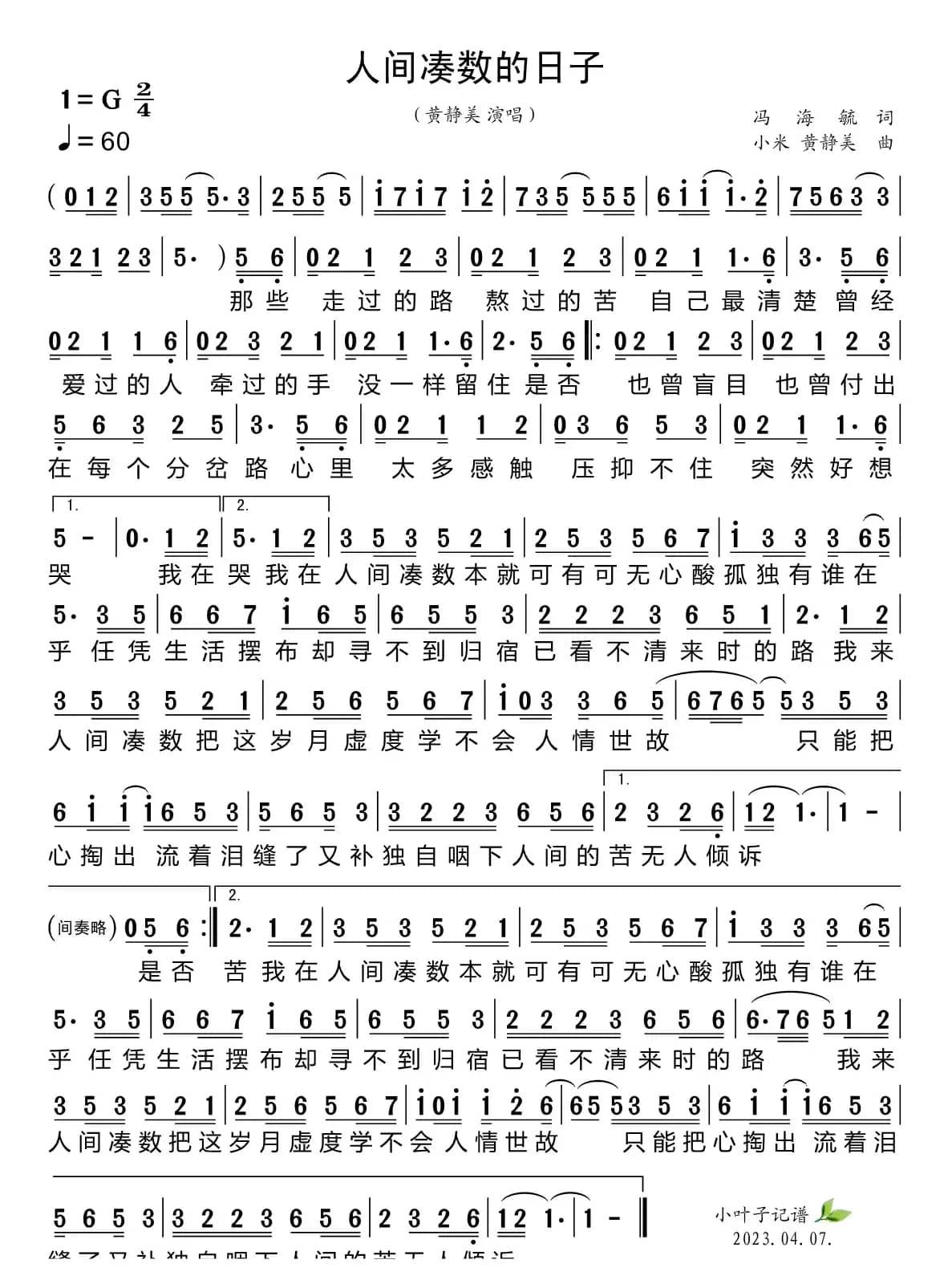 人间凑数的日子