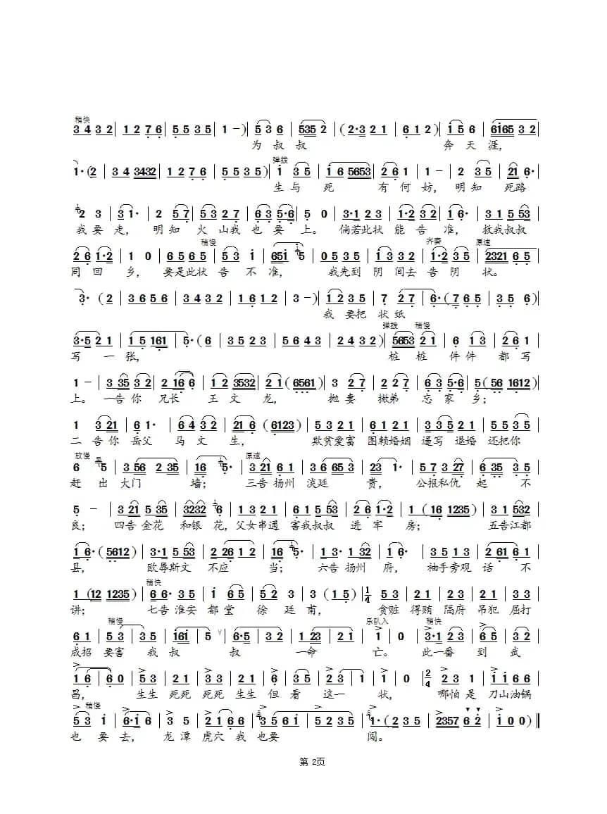 蔡娘娘告状（锡剧《蔡娘娘探监》选段）