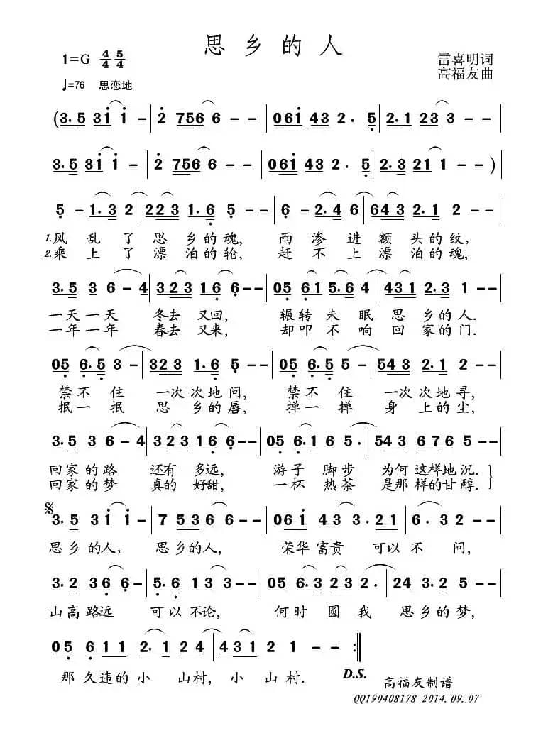思乡的人（雷喜明词 高福友曲）